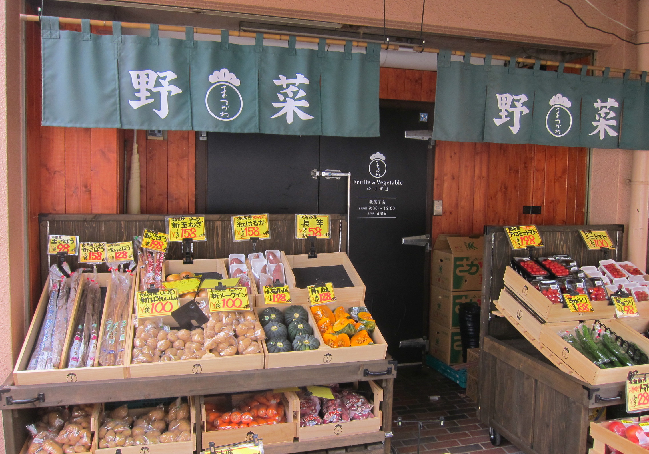 松川商店あびこ店