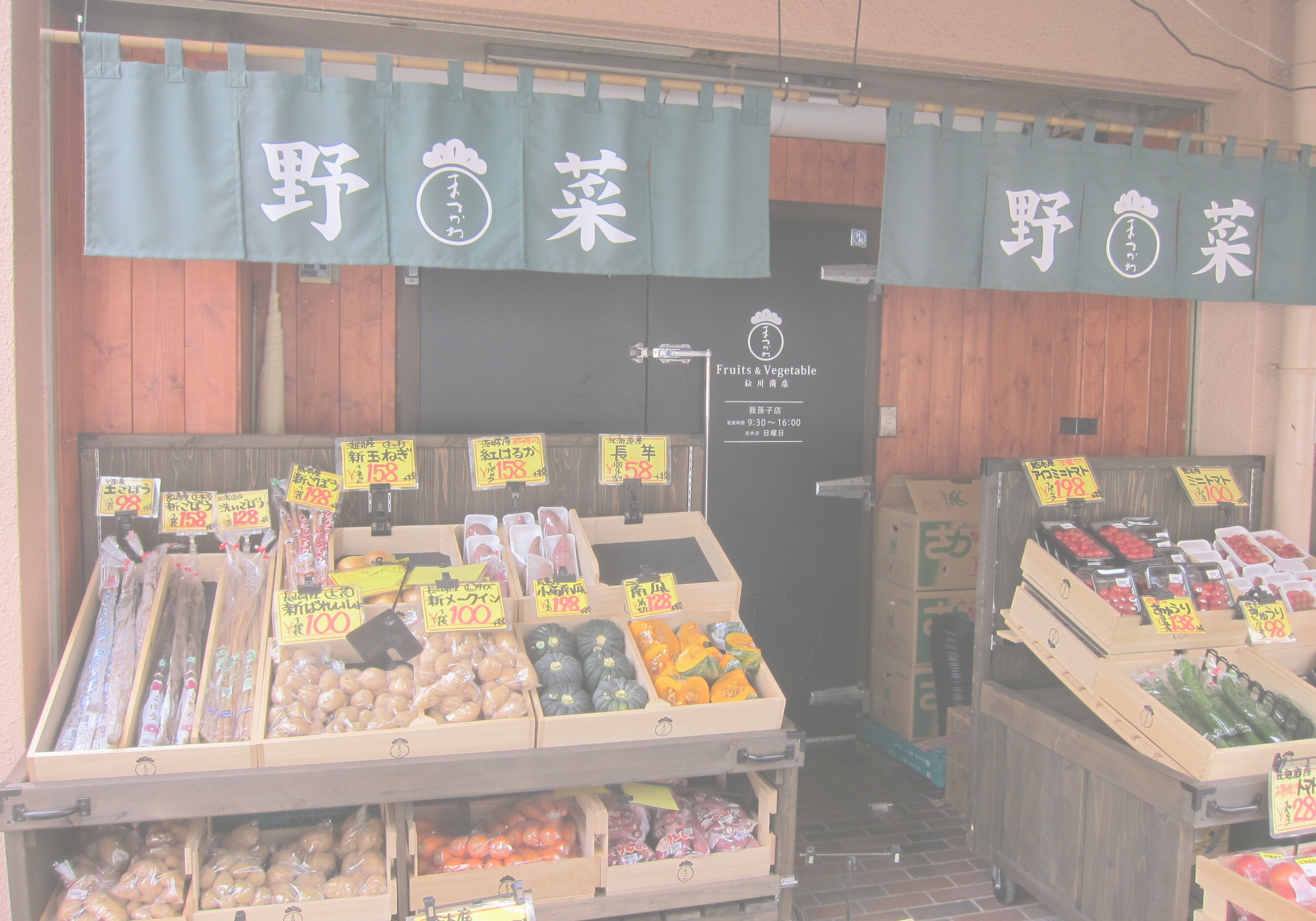 松川商店あびこ店