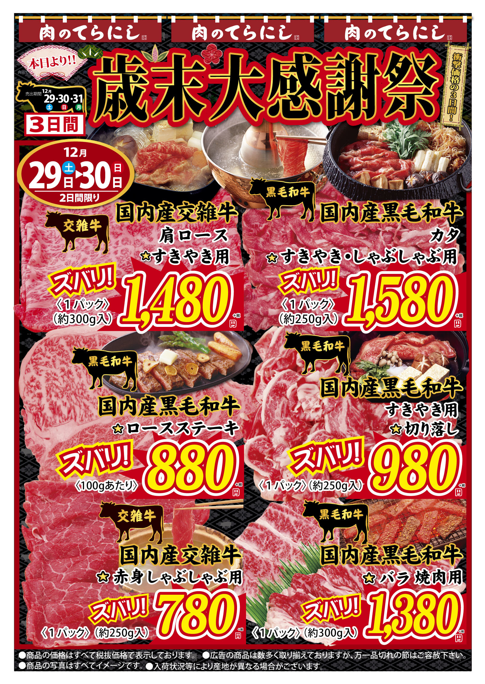 精肉テナントチラシ（表）