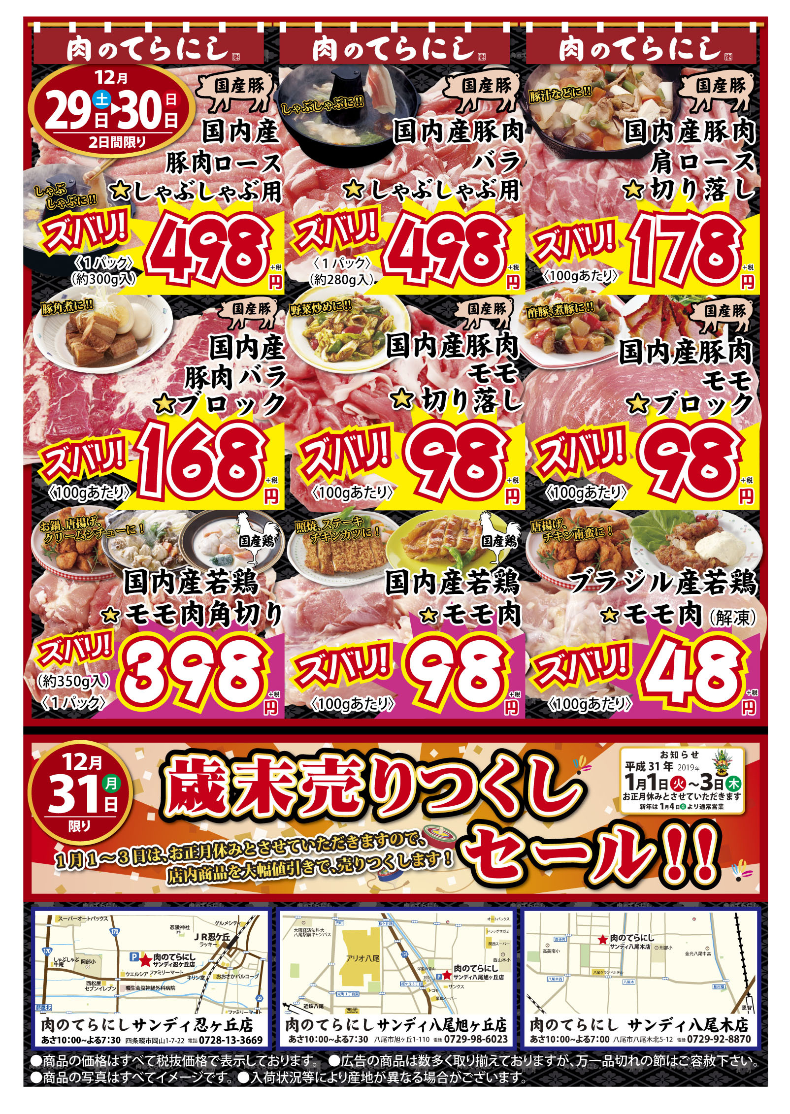 精肉テナントチラシ（裏）