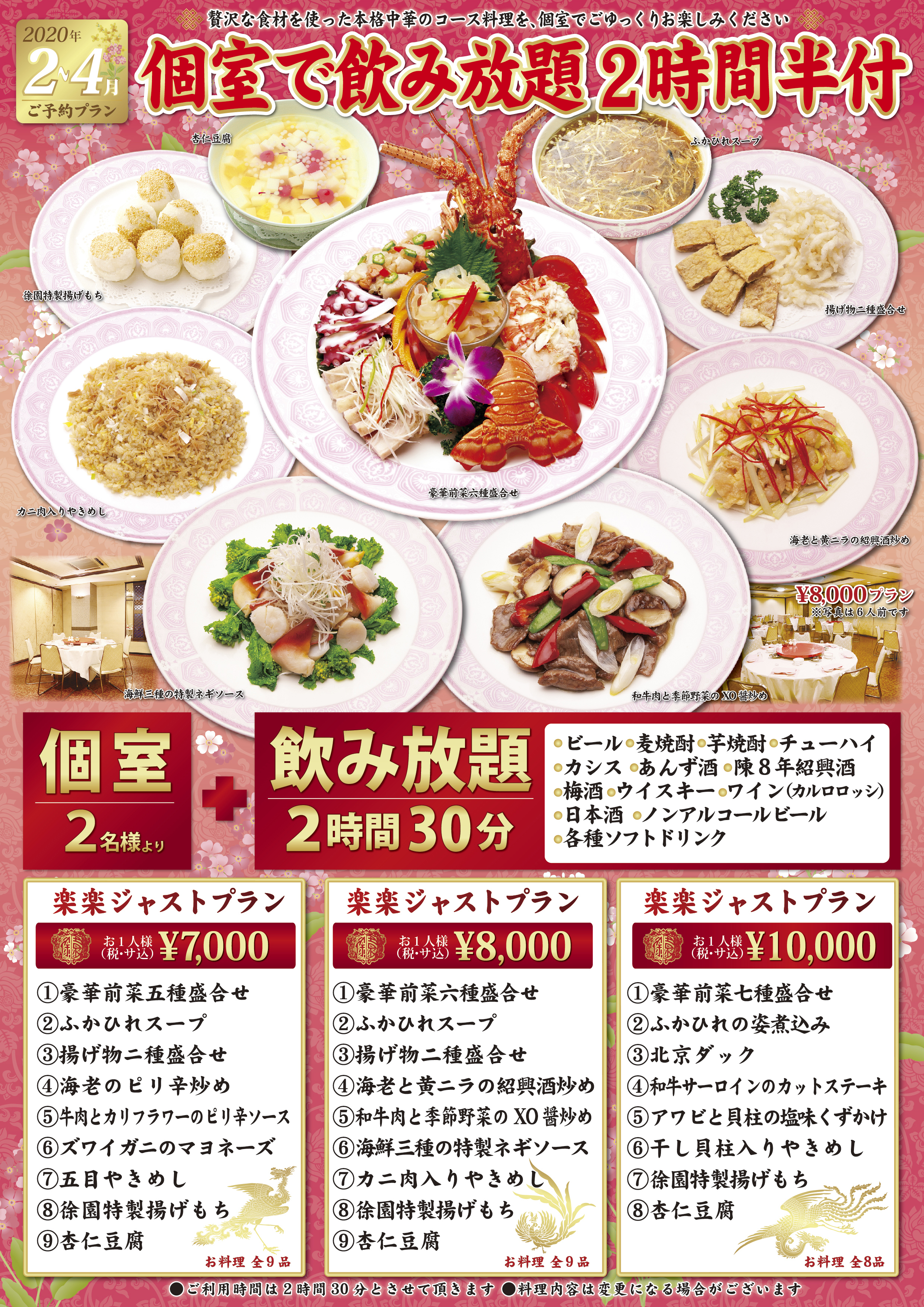 中華料理店（表）