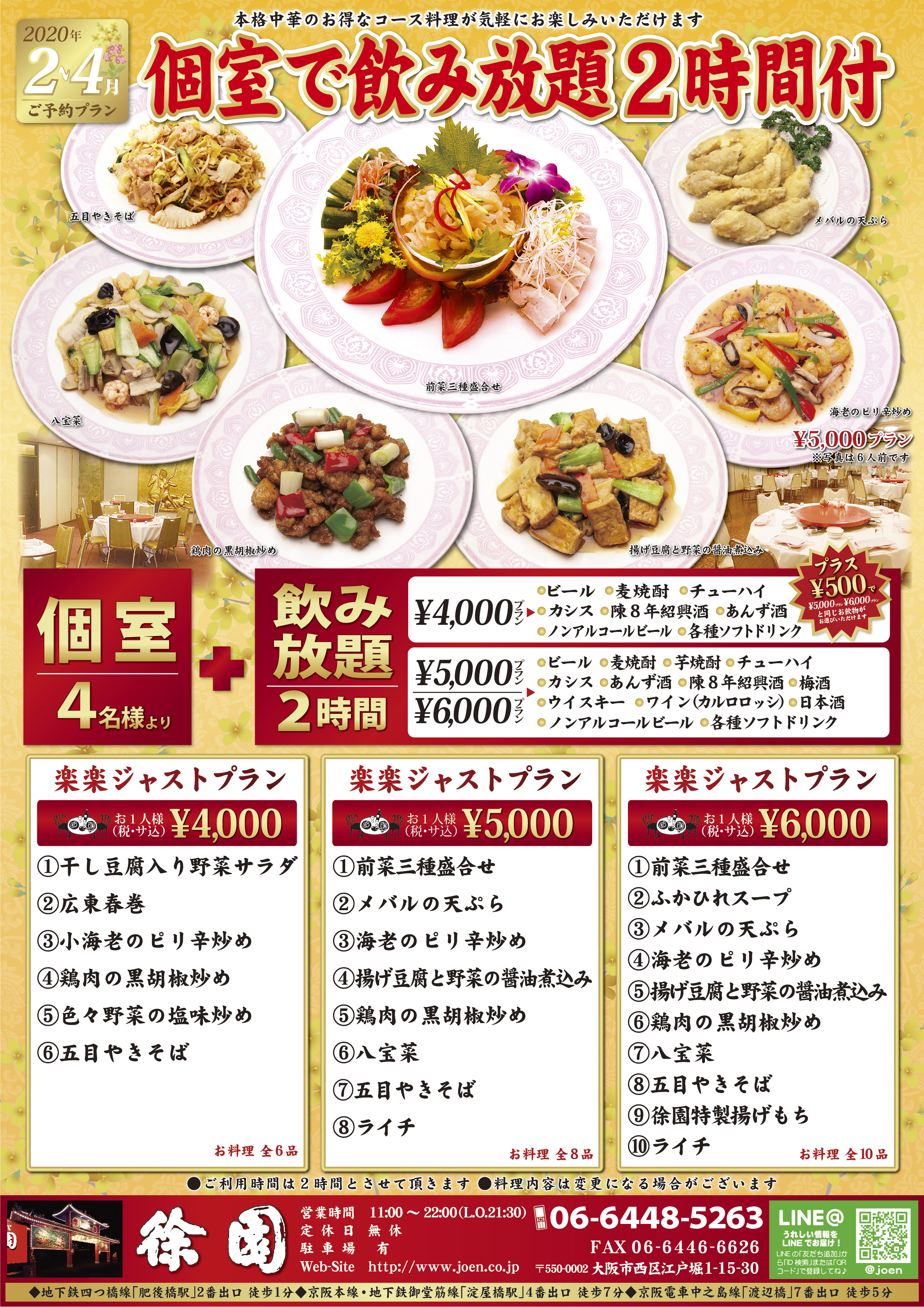 中華料理店チラシ（裏）