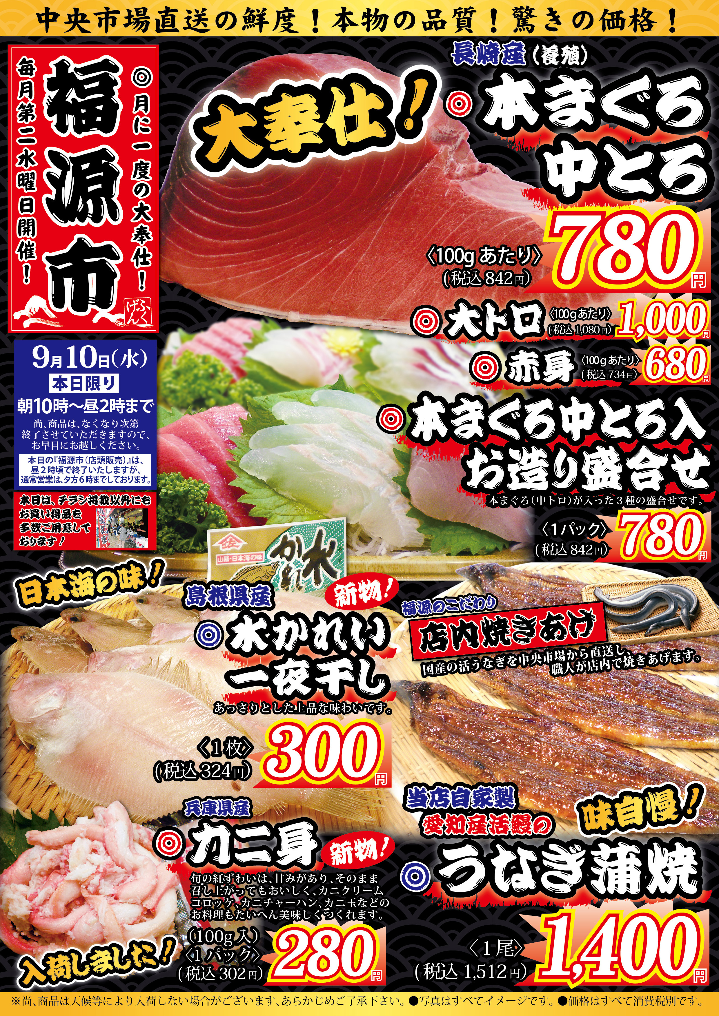 鮮魚店チラシ（表）