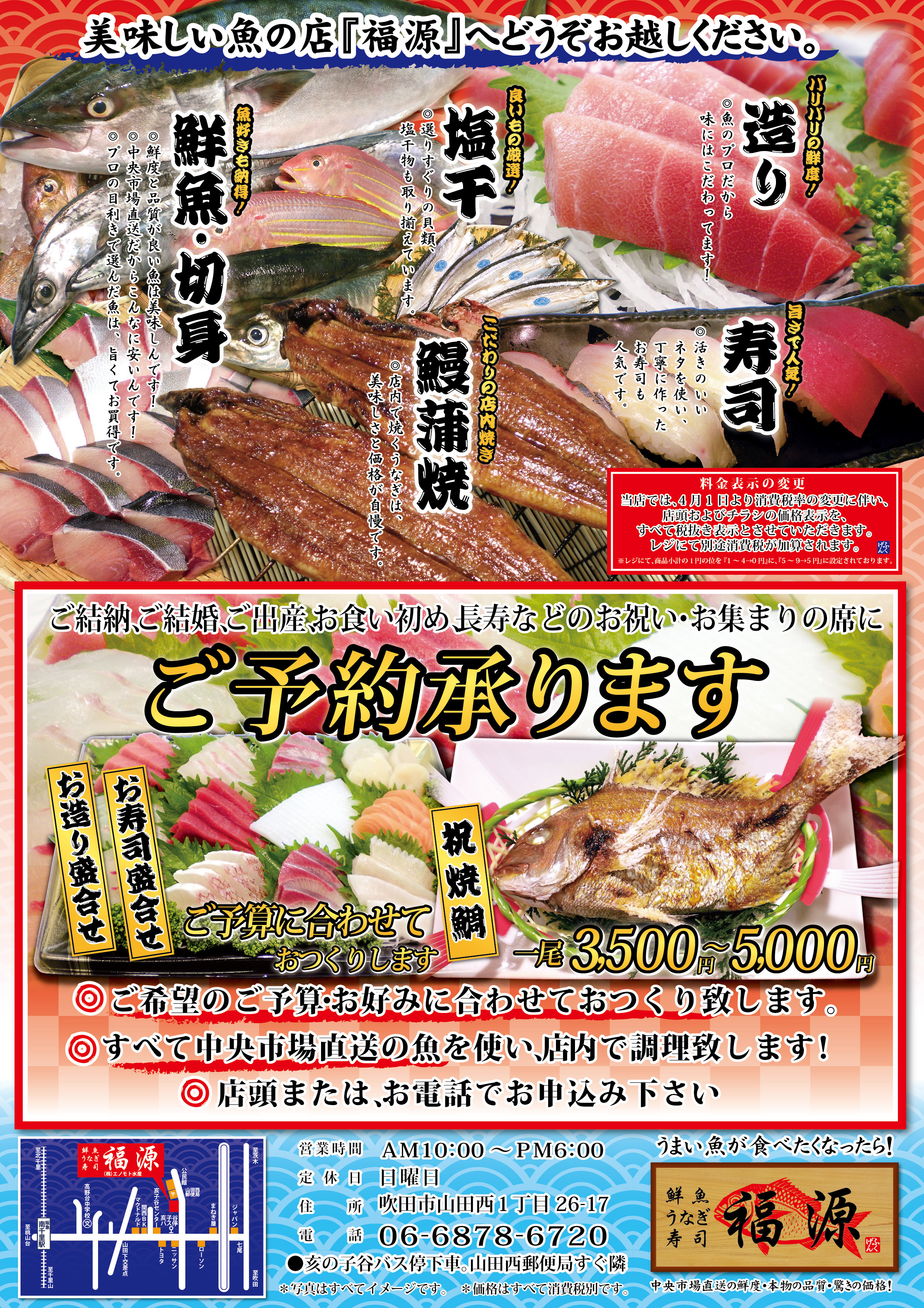 鮮魚店チラシ（裏）