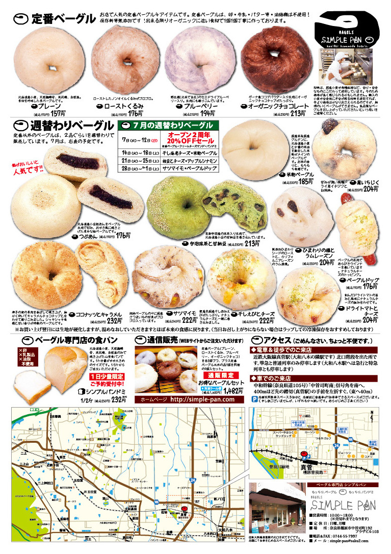 ベーグル店チラシ（裏）