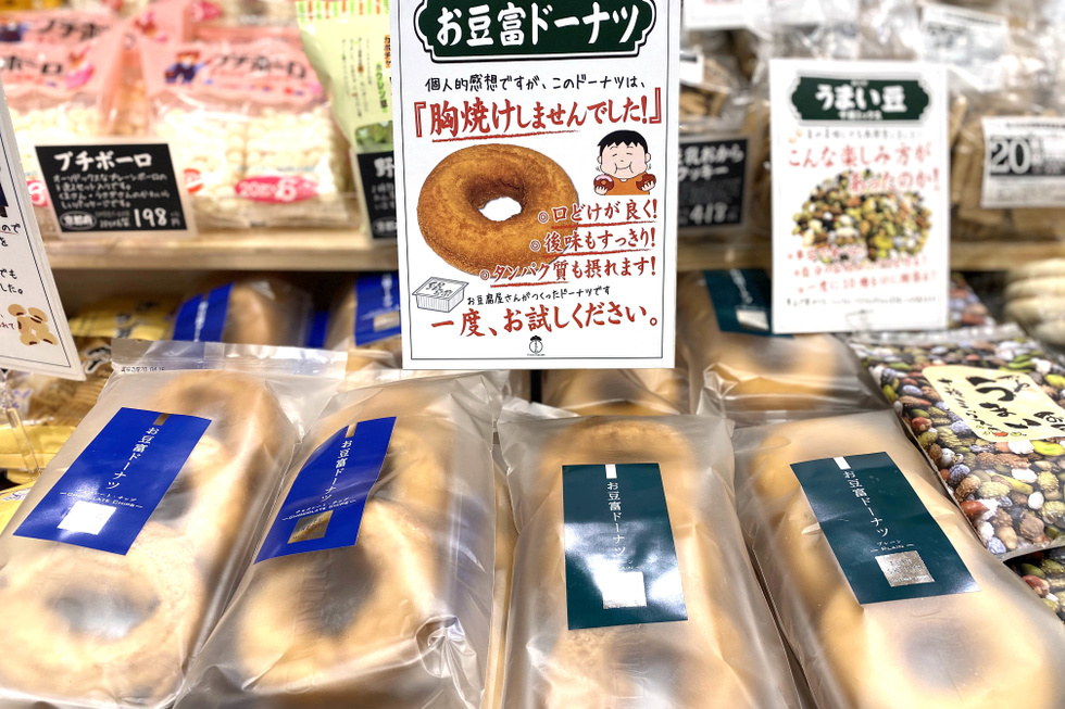 お豆富ドーナツ