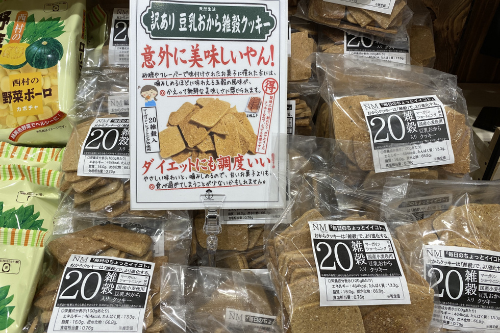 豆乳おからクッキー