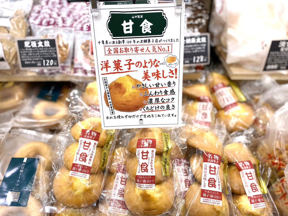 山口製菓　甘食