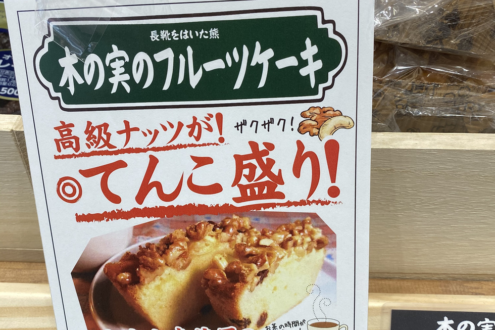 木の実のフルーツケーキ