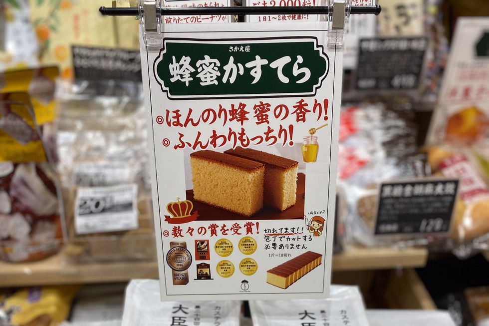 さかえ屋　蜂蜜かすてら