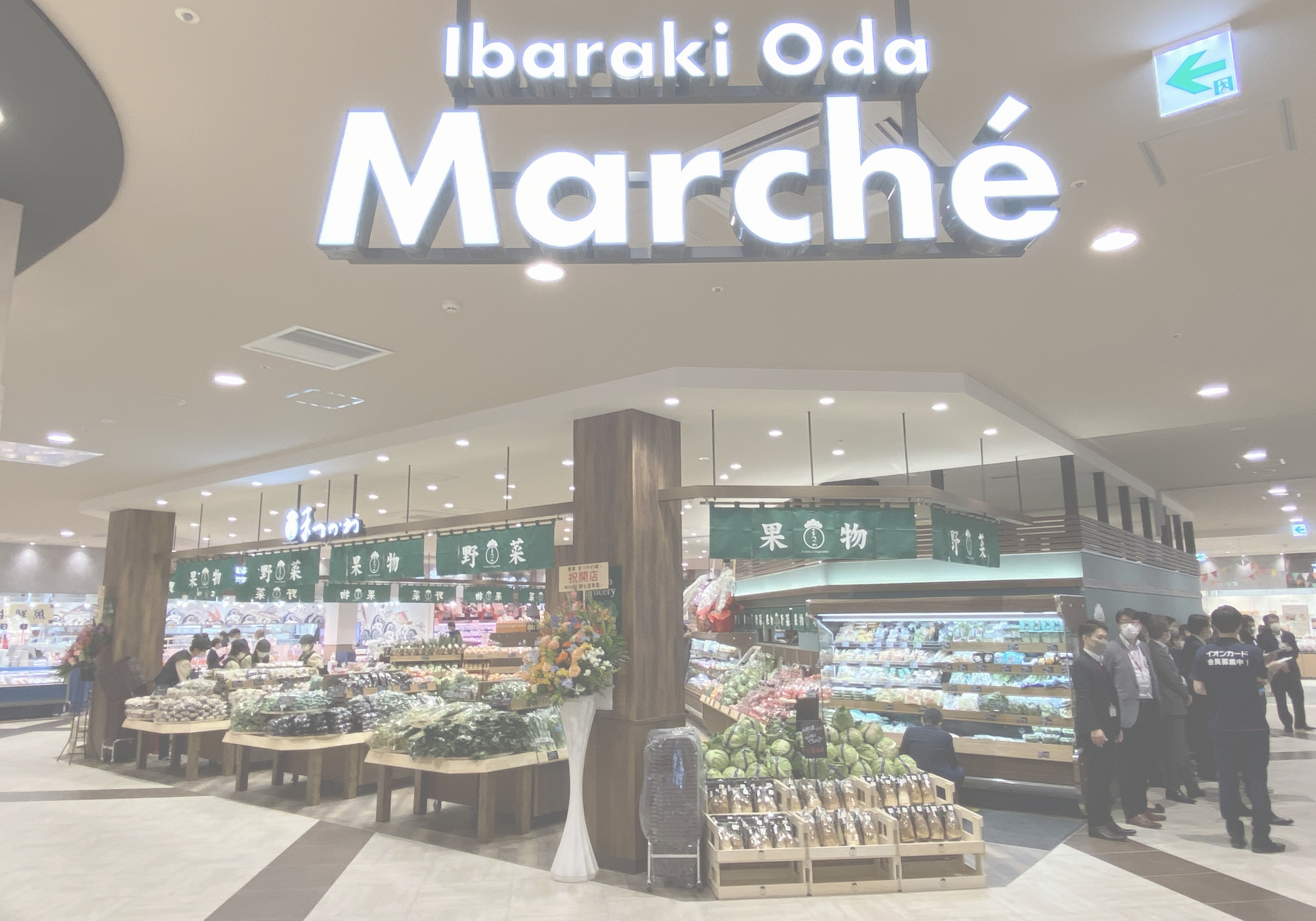 まつかわイオンタウン茨木太田店