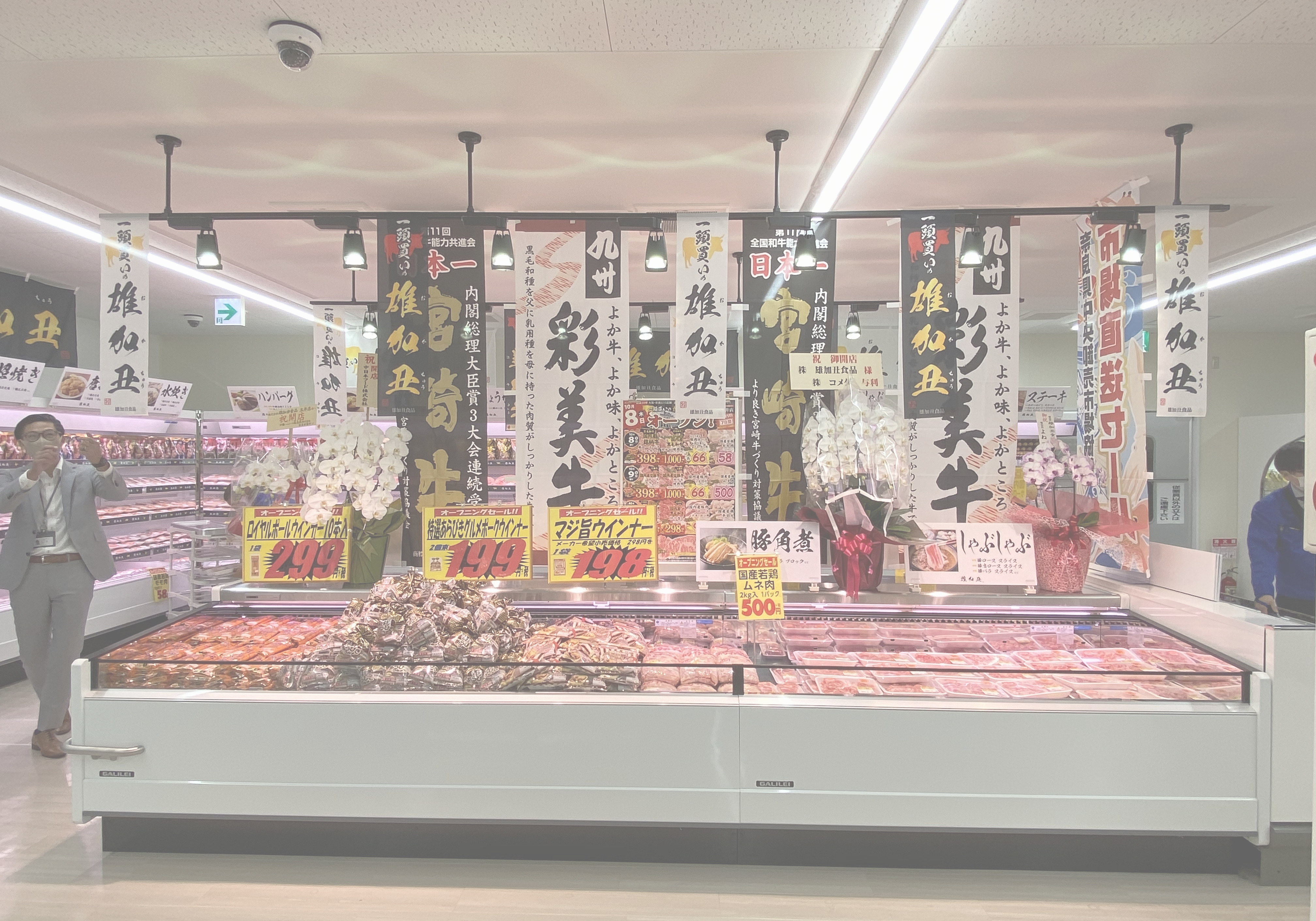 雄加丑食品 サンディ橿原五井店