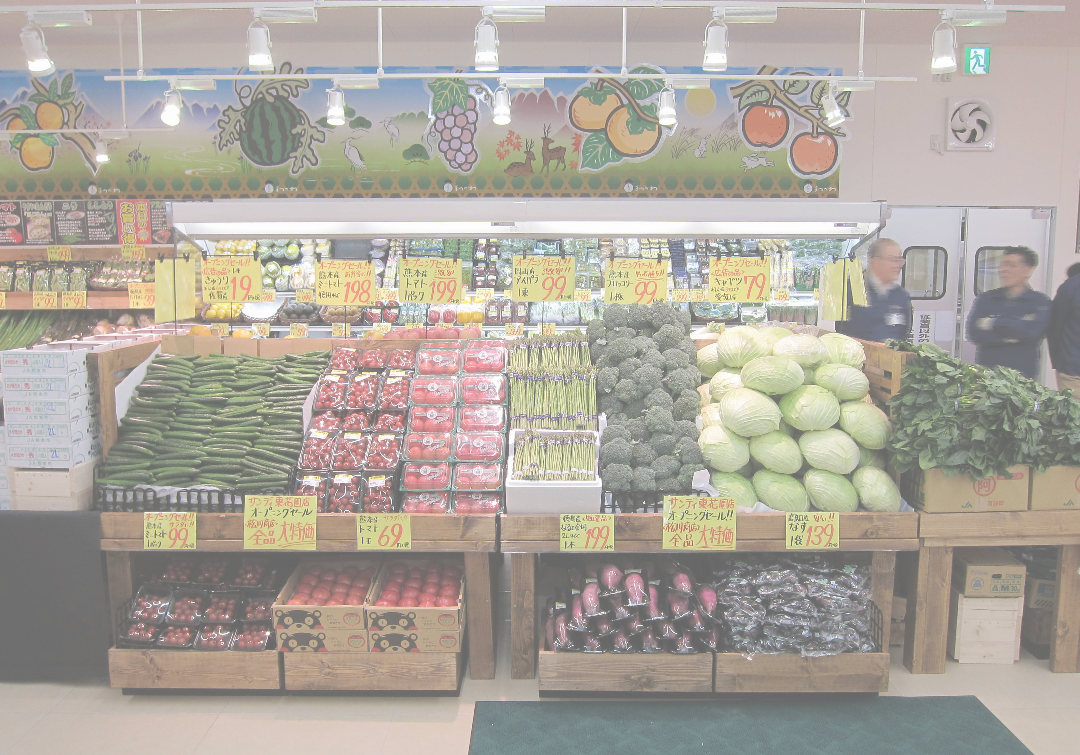 松川商店サンディ東花園店