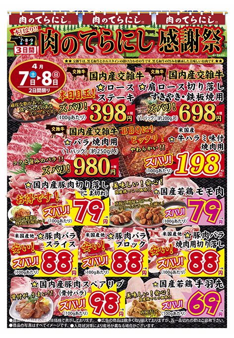 精肉店チラシ