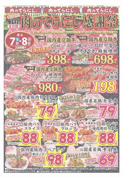 精肉店チラシ