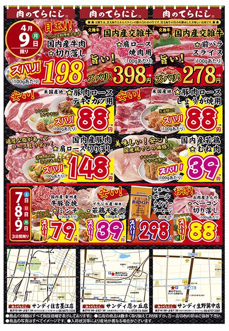 精肉店チラシ