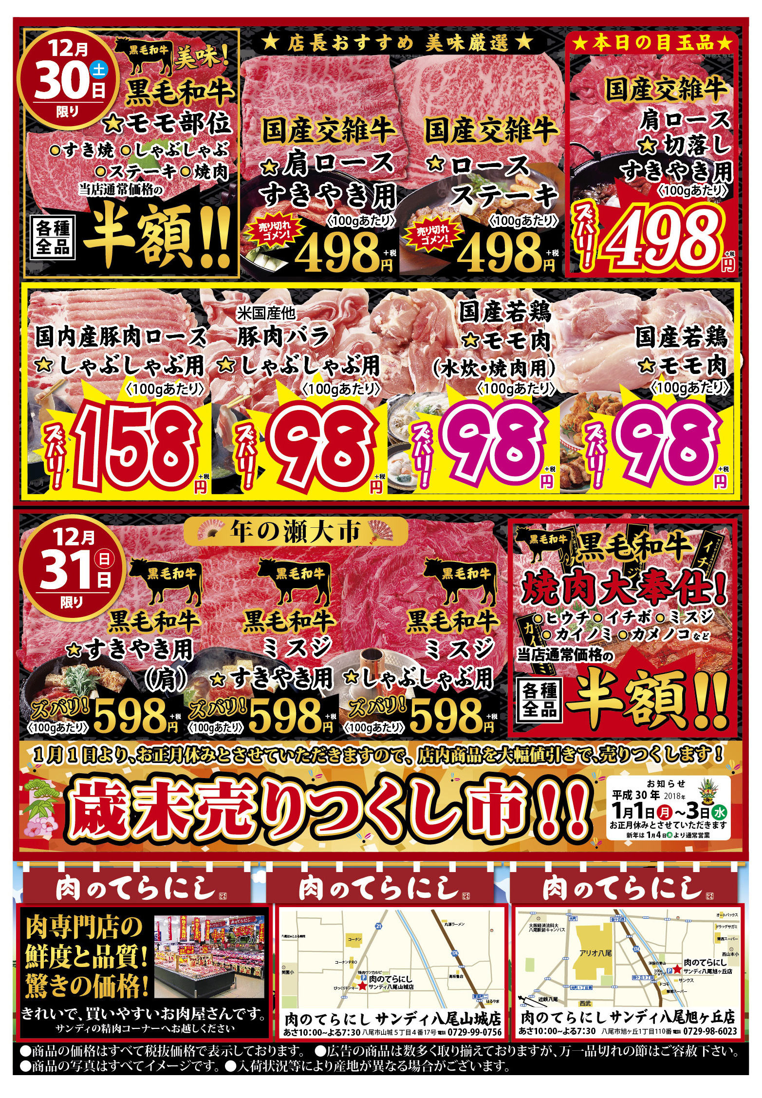 精肉店チラシ