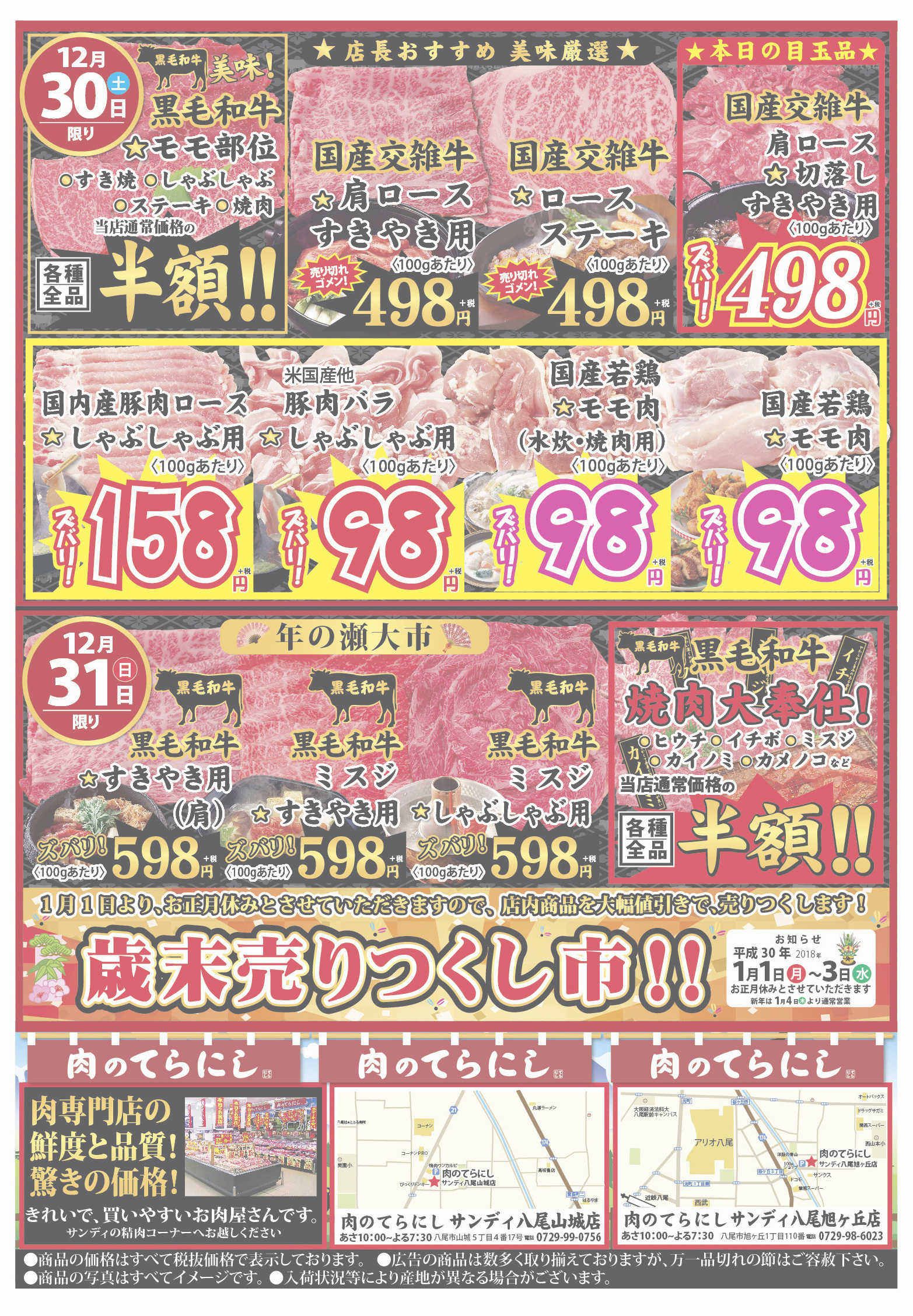精肉店チラシ