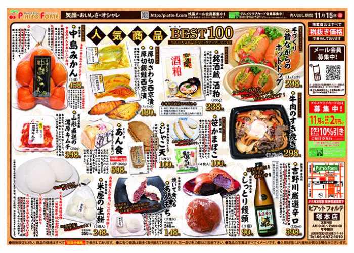 スーパーマーケット　チラシ