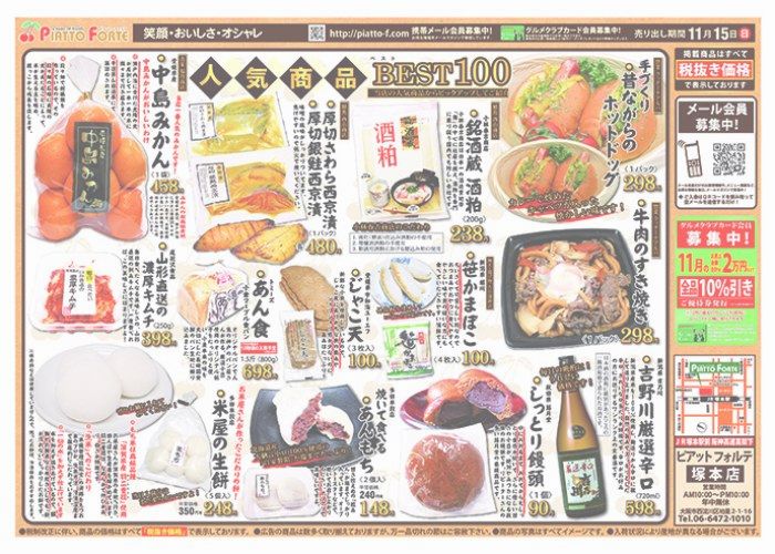 スーパーマーケット　チラシ