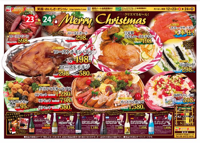 クリスマスチラシ