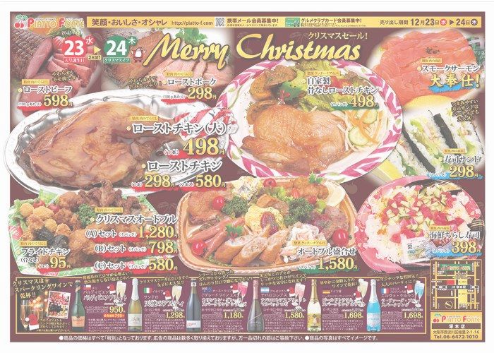 クリスマスチラシ