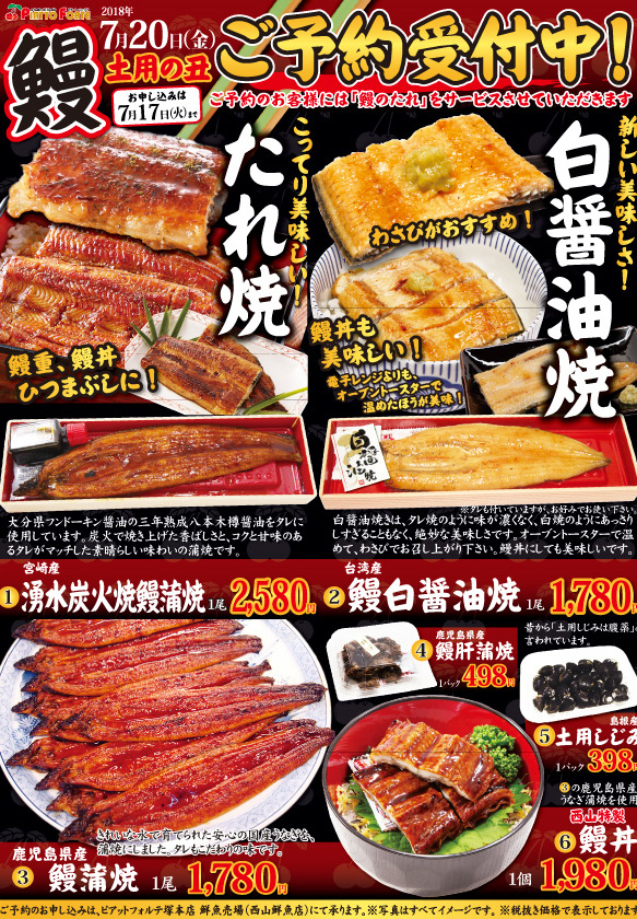 土用の丑チラシ